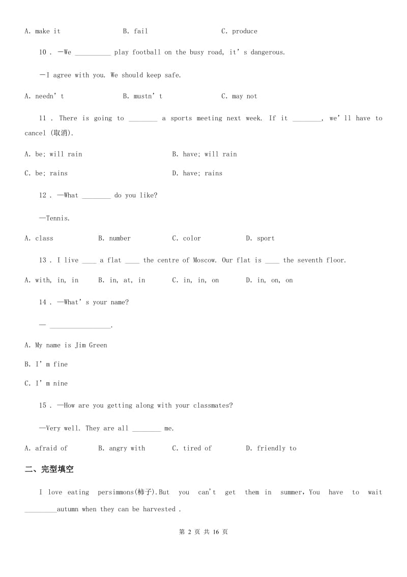 陕西省2019-2020学年七年级下学期3月月考英语试题A卷_第2页