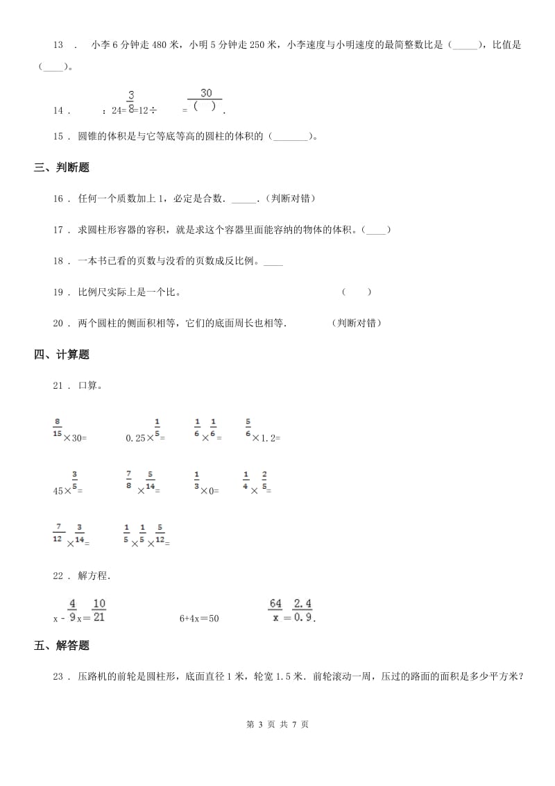 人教版六年级下册期末测试数学试卷（14）_第3页