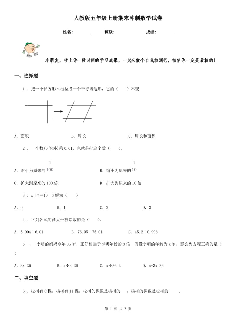 人教版五年级上册期末冲刺数学试卷_第1页