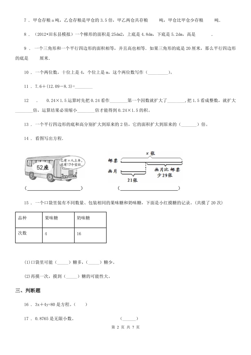 人教版五年级上册期末冲刺数学试卷_第2页