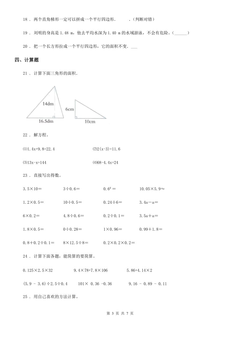 人教版五年级上册期末冲刺数学试卷_第3页