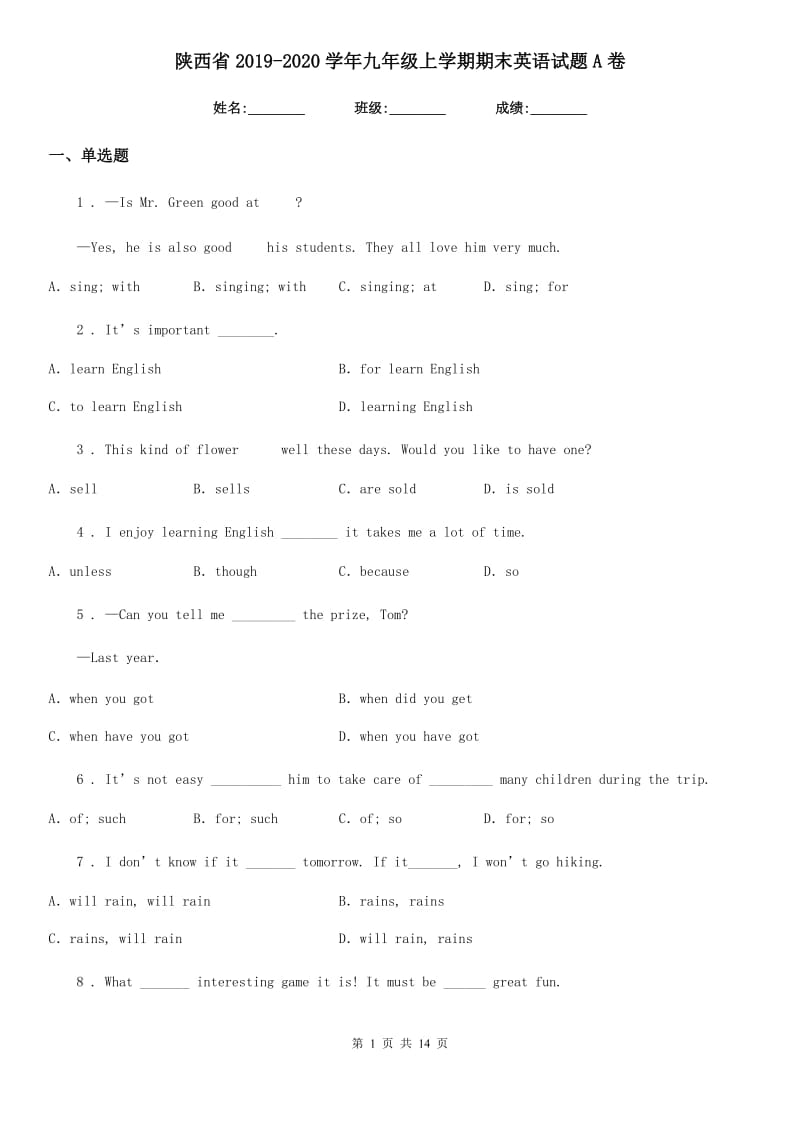 陕西省2019-2020学年九年级上学期期末英语试题A卷精编_第1页