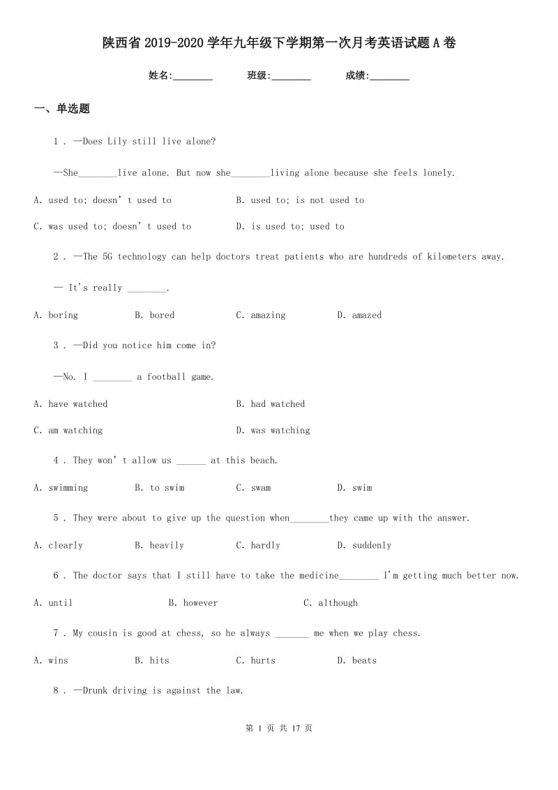 陕西省2019-2020学年九年级下学期第一次月考英语试题A卷_第1页