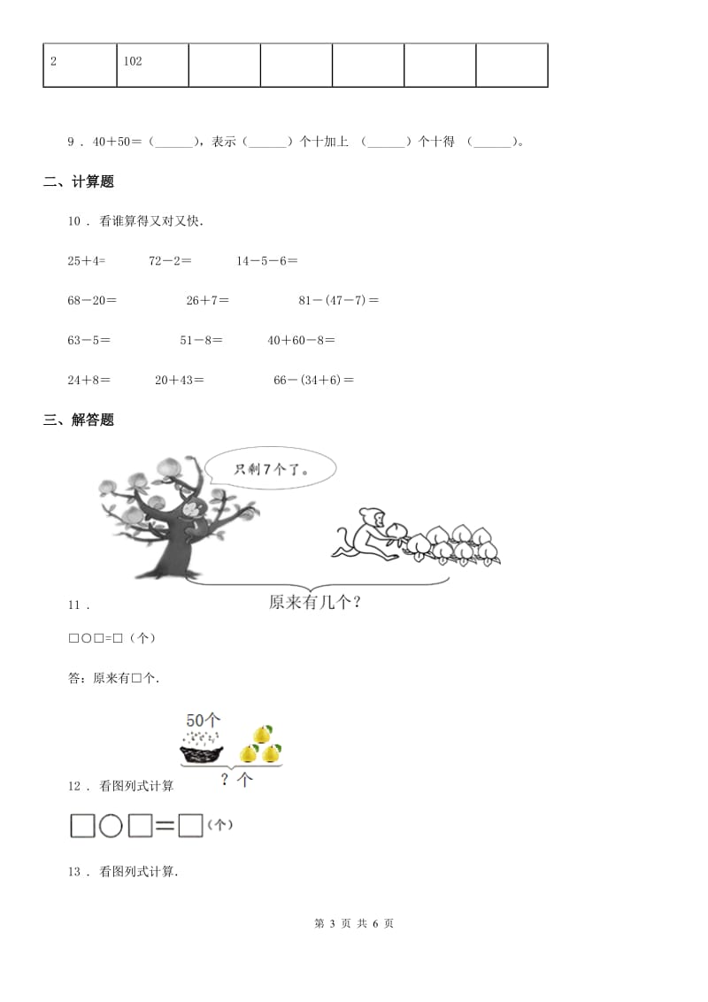 人教版一年级下册期末重难点突破数学试卷（3）_第3页