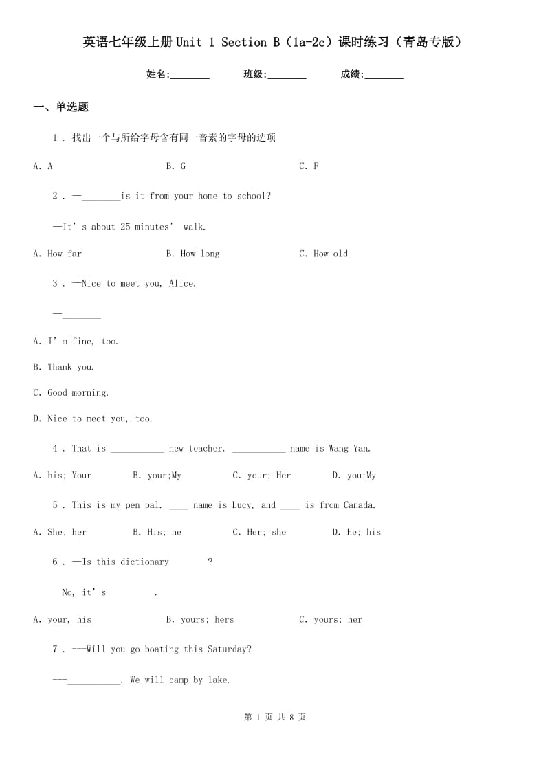 英语七年级上册Unit 1 Section B（1a-2c）课时练习（青岛专版）_第1页