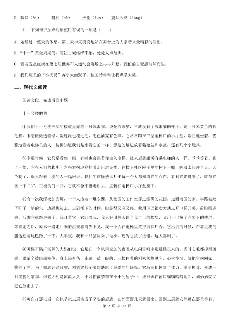 广州市2019年七年级上学期第二次阶段检测语文试题A卷_第2页