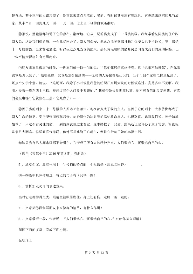 广州市2019年七年级上学期第二次阶段检测语文试题A卷_第3页