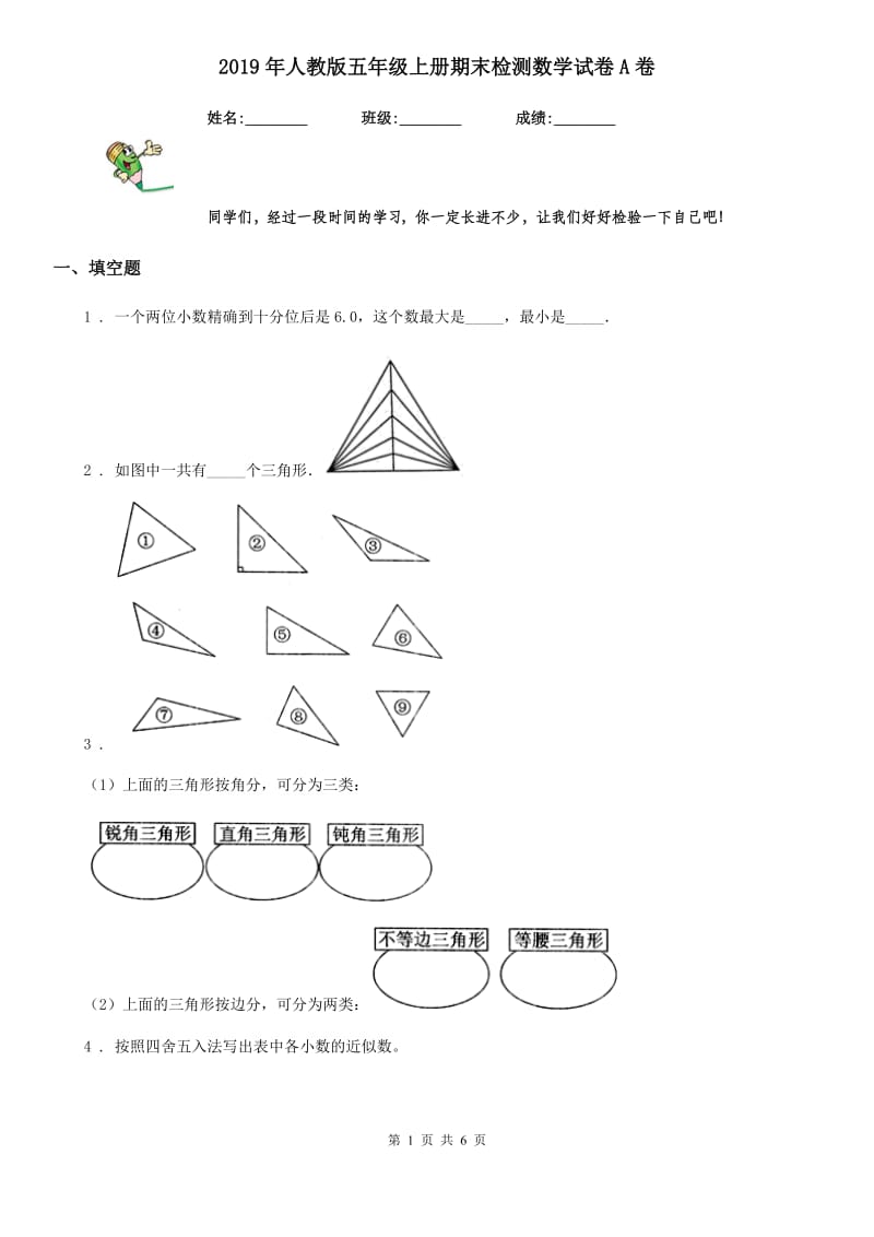 2019年人教版五年级上册期末检测数学试卷A卷（模拟）_第1页