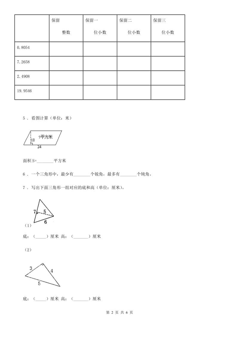 2019年人教版五年级上册期末检测数学试卷A卷（模拟）_第2页