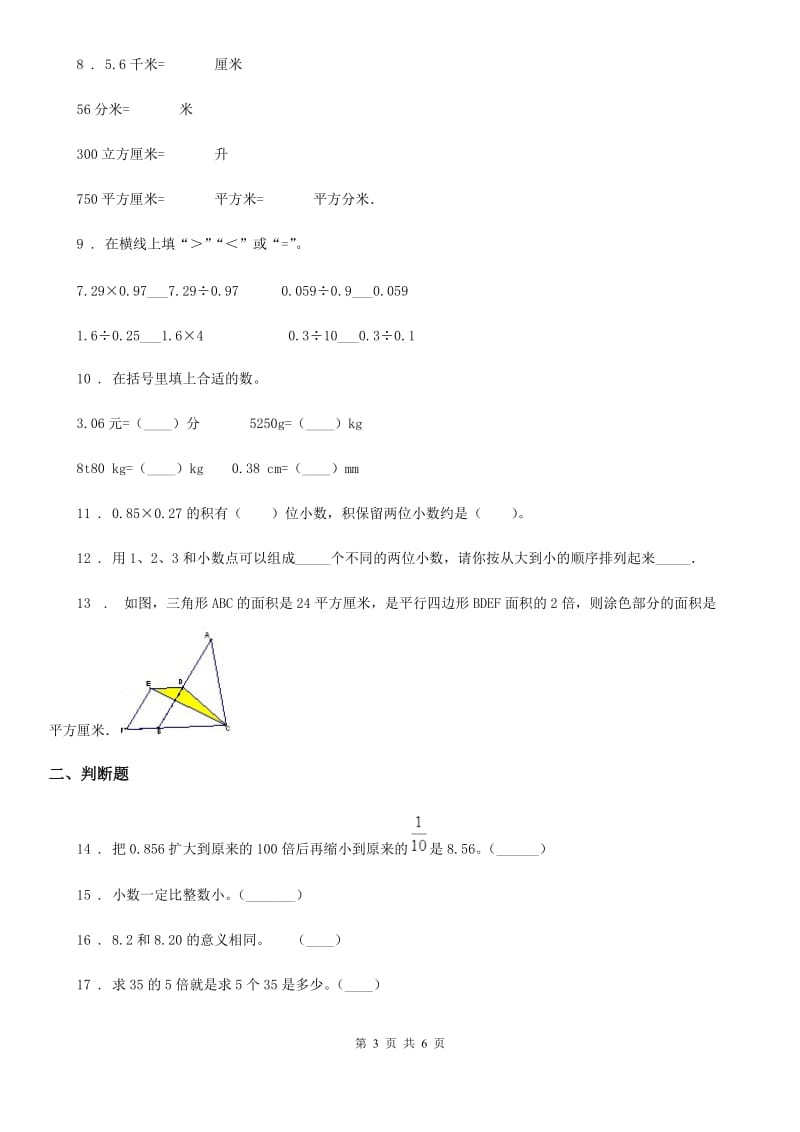 2019年人教版五年级上册期末检测数学试卷A卷（模拟）_第3页