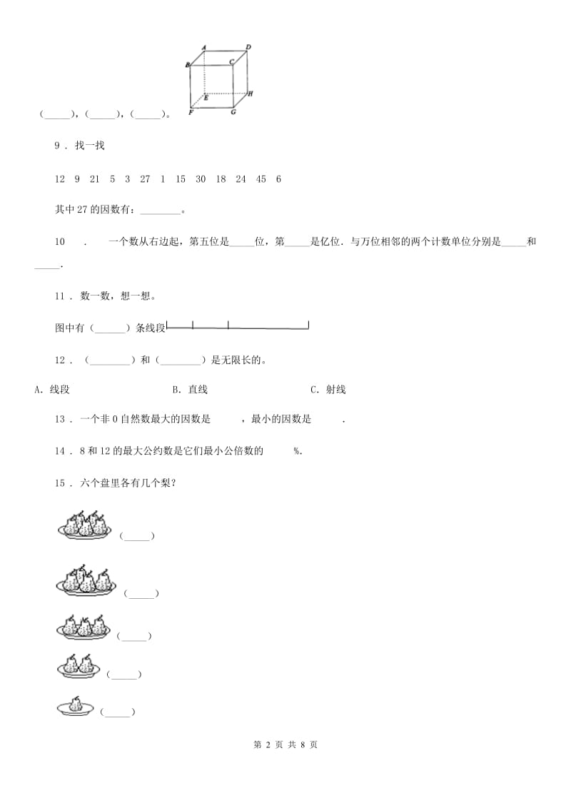 2019版北师大版四年级上册期中测试数学试卷C卷_第2页