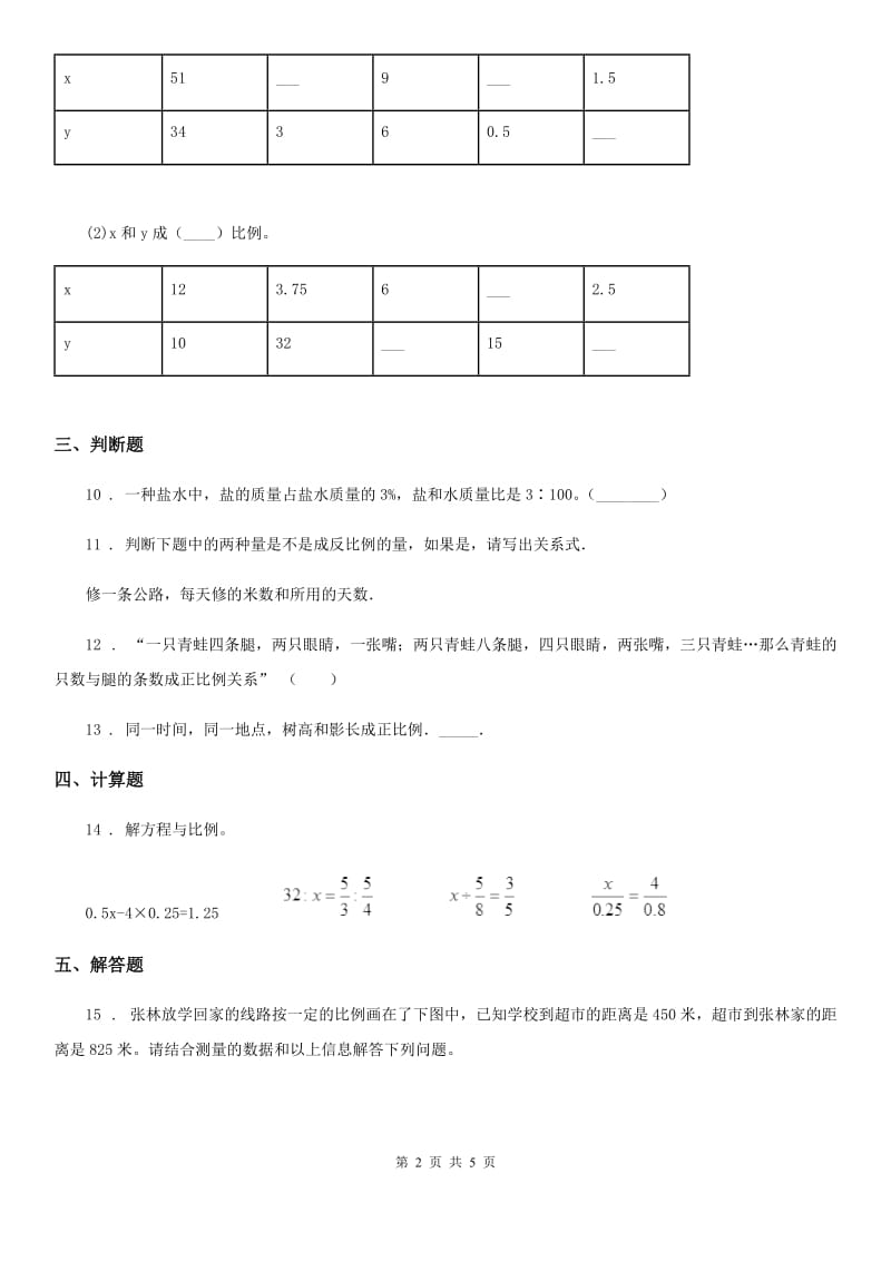 2020版人教版数学六年级下册第四单元《比例》单元测试卷D卷_第2页