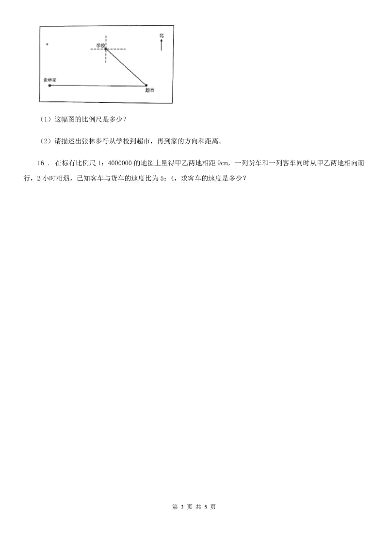 2020版人教版数学六年级下册第四单元《比例》单元测试卷D卷_第3页