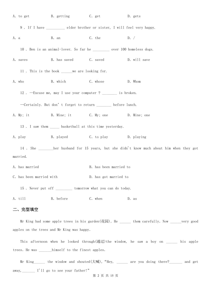 陕西省2019版中考一模英语试题（II）卷_第2页