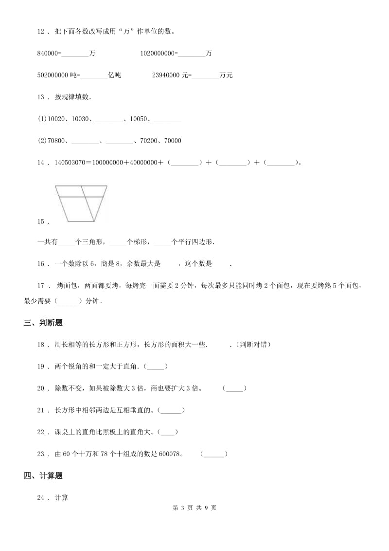 2019年人教版四年级上册期末考试数学试卷12（I）卷_第3页