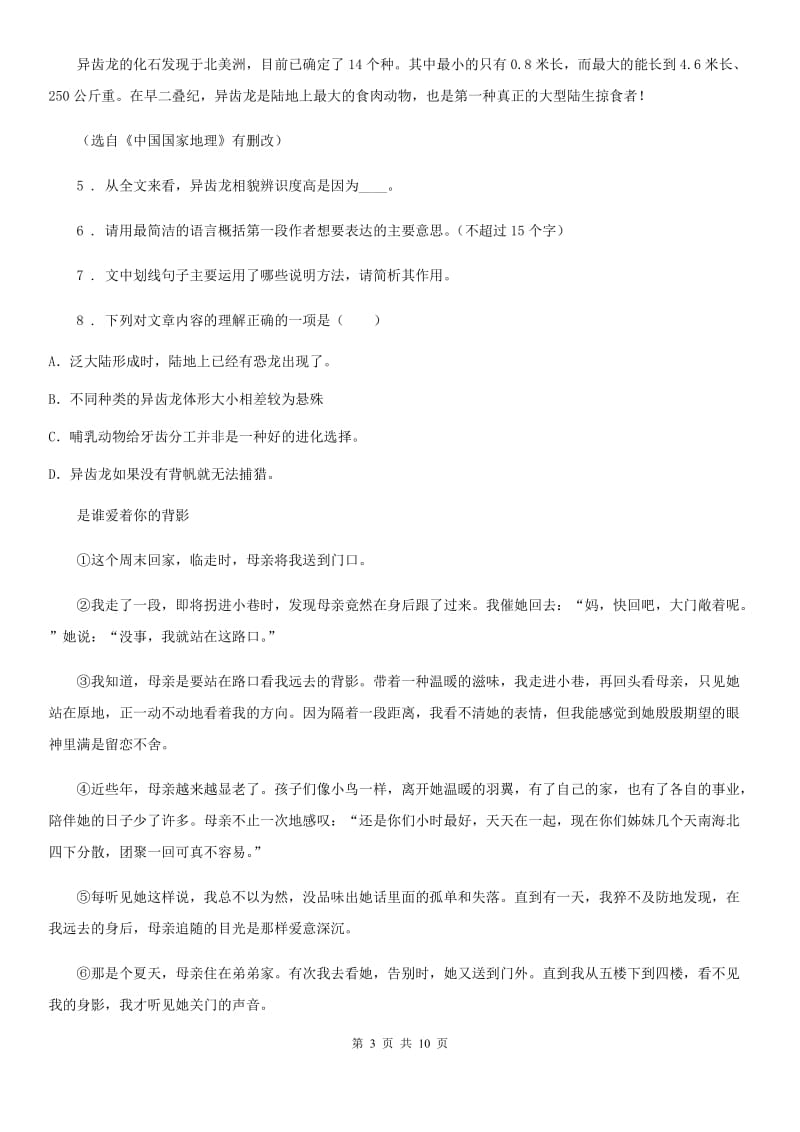 人教版2020年（春秋版）九年级第二次模拟考试语文试题（II）卷_第3页