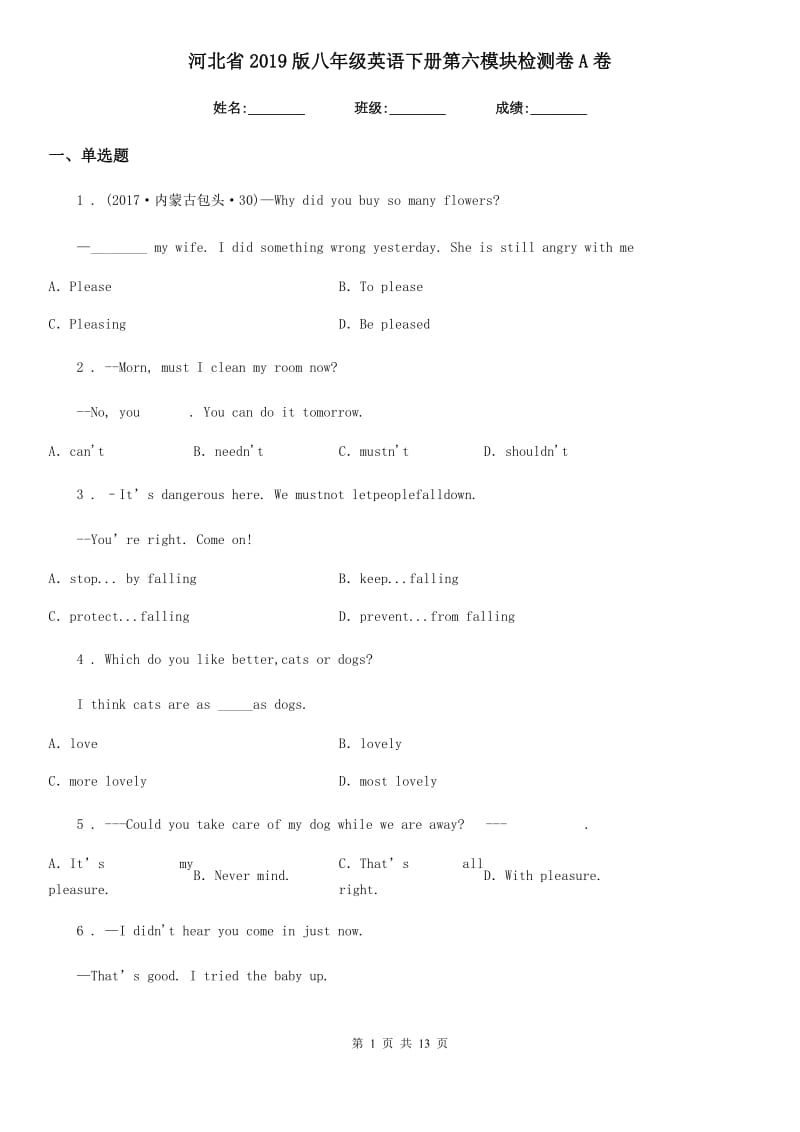 河北省2019版八年级英语下册第六模块检测卷A卷_第1页
