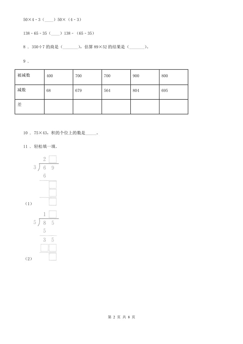 2019年人教版三年级下册期中考试数学试卷（I）卷_第2页