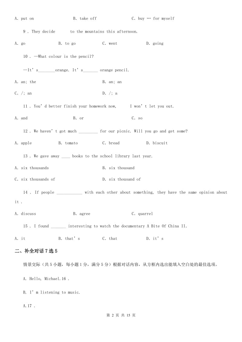 人教版2020年初中英语中考试题C卷_第2页