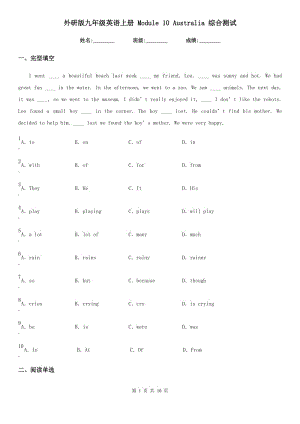 外研版九年級英語上冊 Module 10 Australia 綜合測試