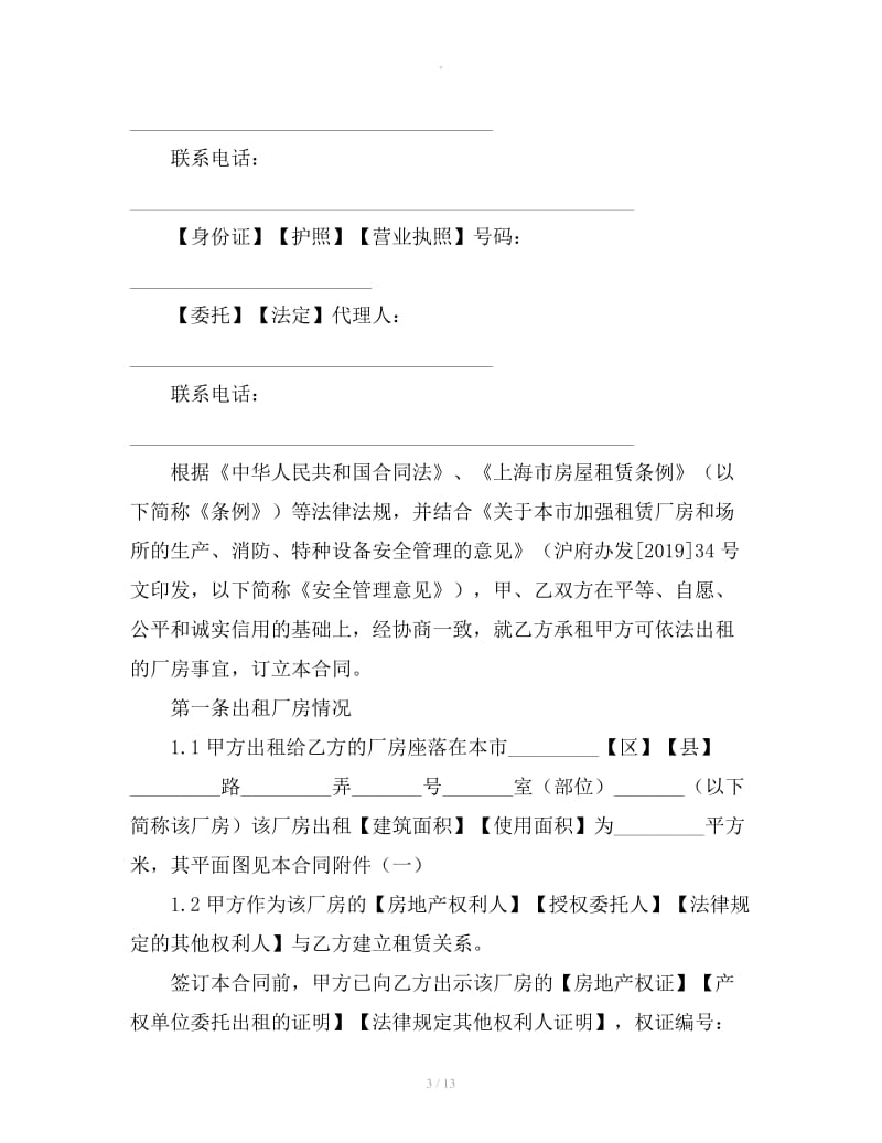 上海市厂房租赁合同范本2019_第3页