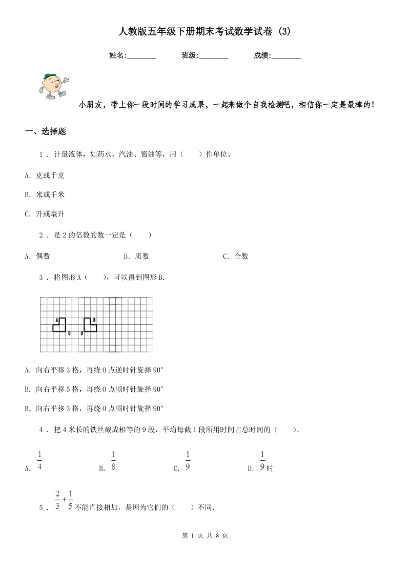 人教版五年级下册期末考试数学试卷 (3)_第1页