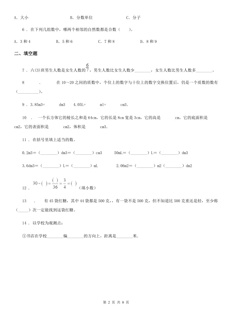 人教版五年级下册期末考试数学试卷 (3)_第2页