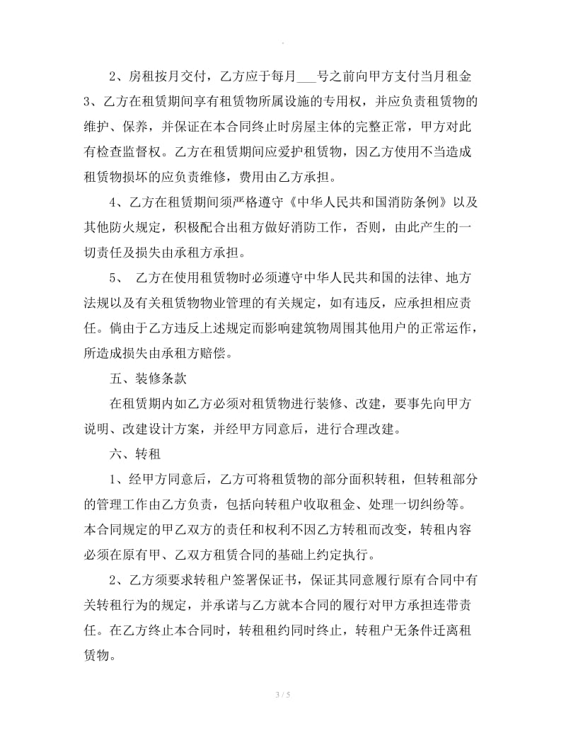 仓库租赁合同简单范本下载_第3页