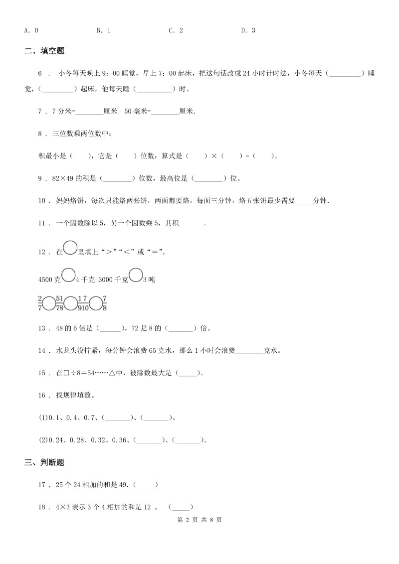 2019-2020年度西师大版三年级上册期中考试数学试卷2（II）卷_第2页