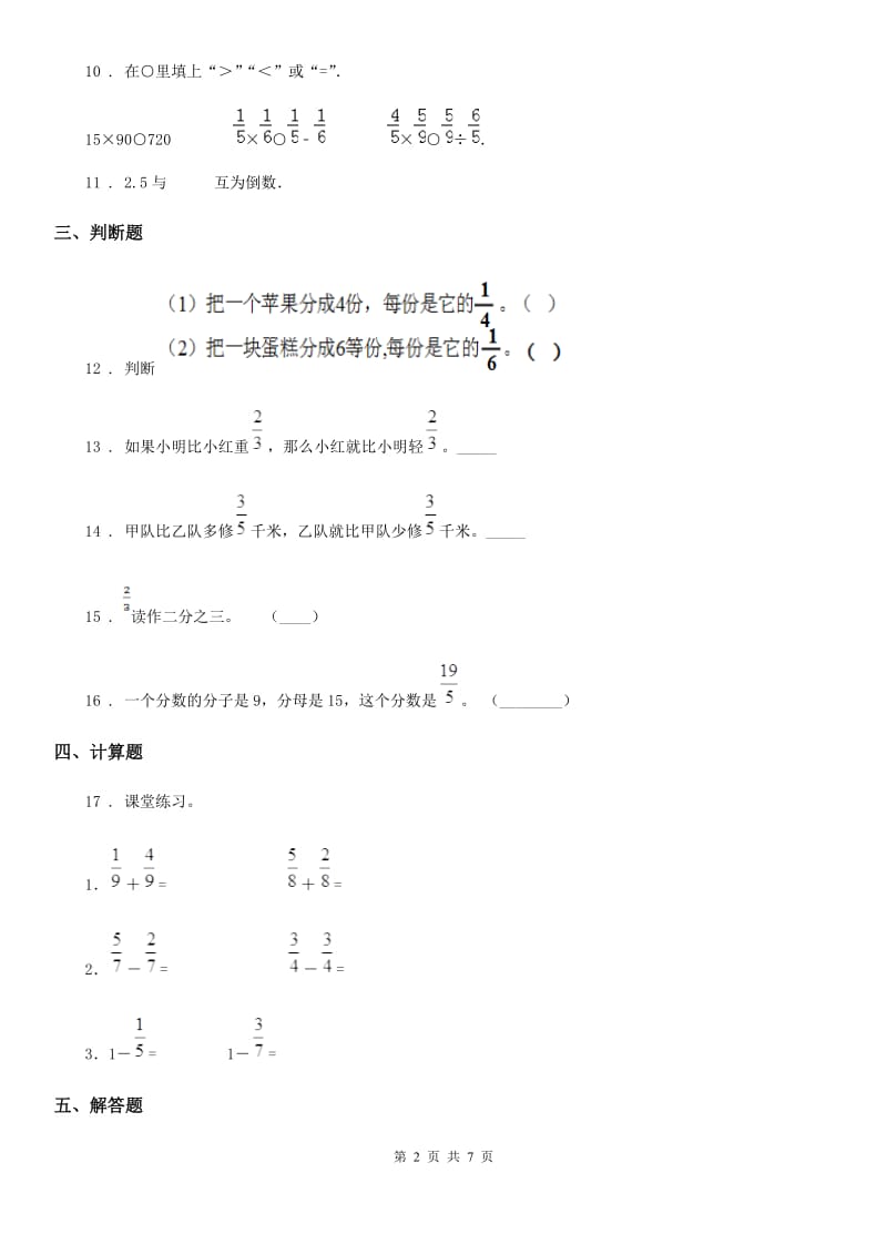 北师大版数学三年级下册第六单元《认识分数》 单元测试卷_第2页