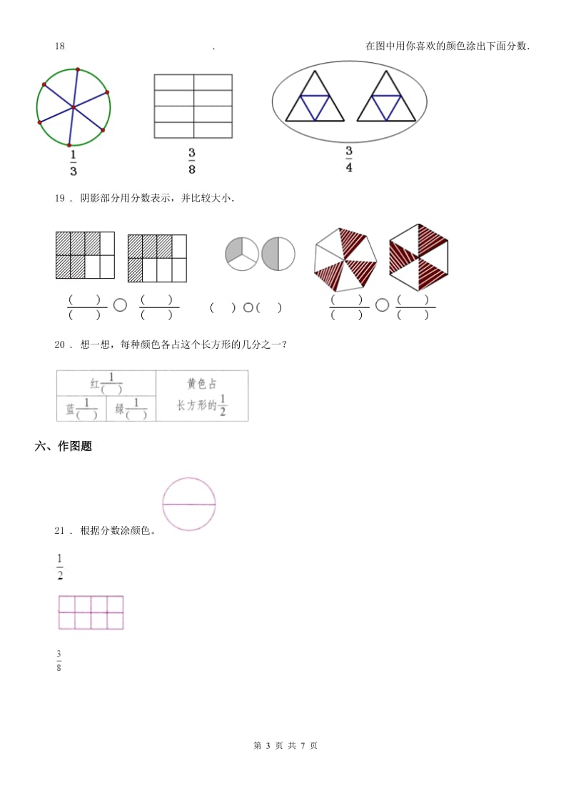 北师大版数学三年级下册第六单元《认识分数》 单元测试卷_第3页