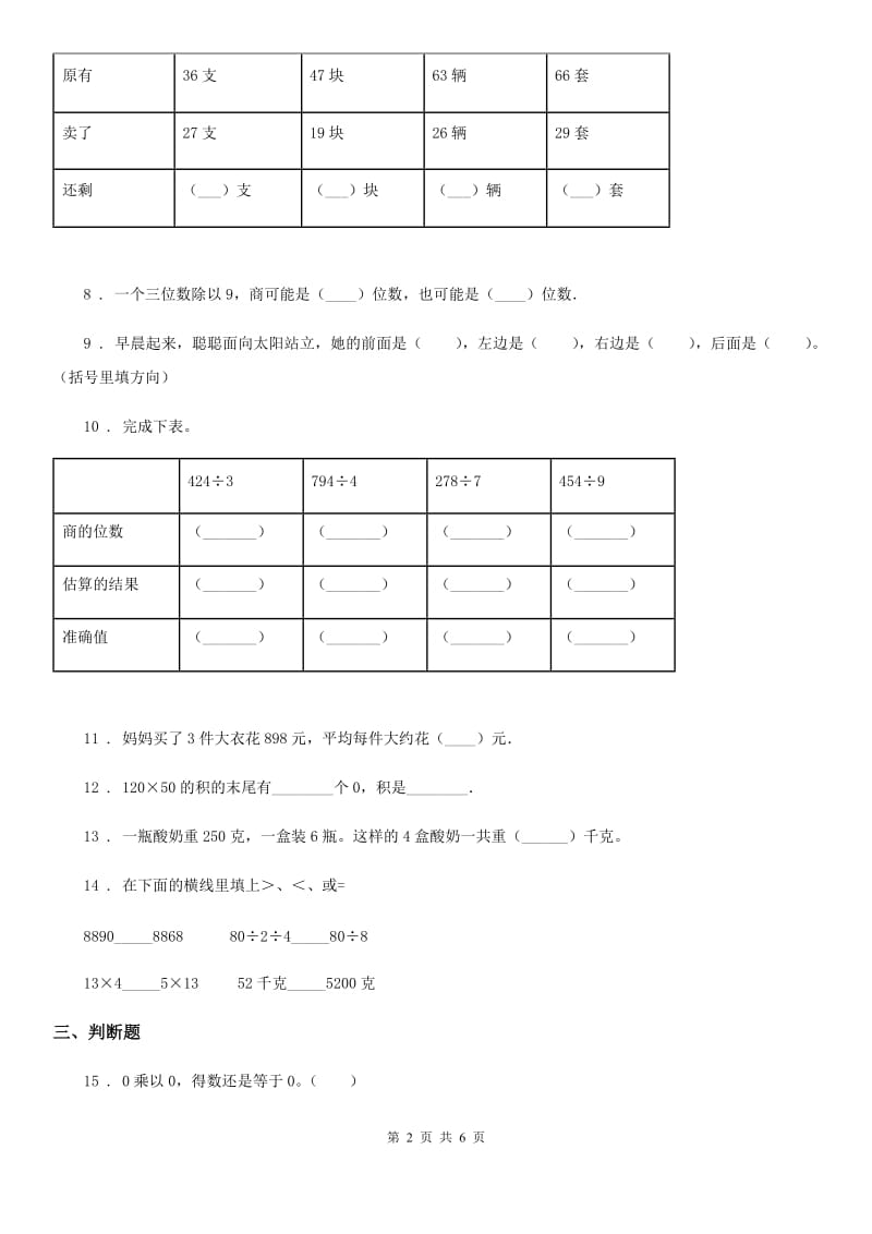 2019年人教版三年级下册期中考试数学试卷B卷（练习）_第2页