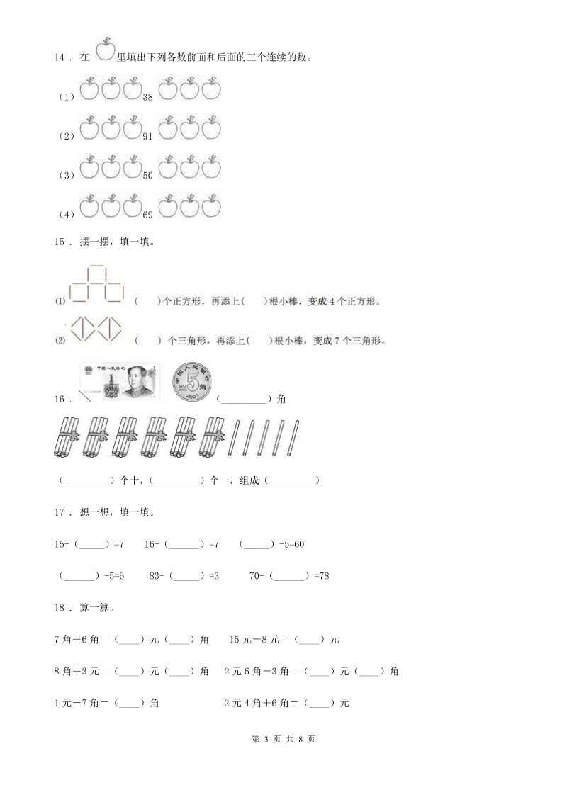 2019年人教版一年级下册期末测试数学试卷B卷（练习）_第3页