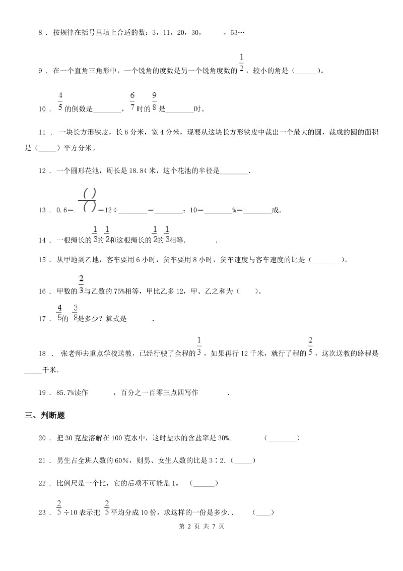 2019-2020年度人教版六年级上册期末考试数学试卷（II）卷（模拟）_第2页