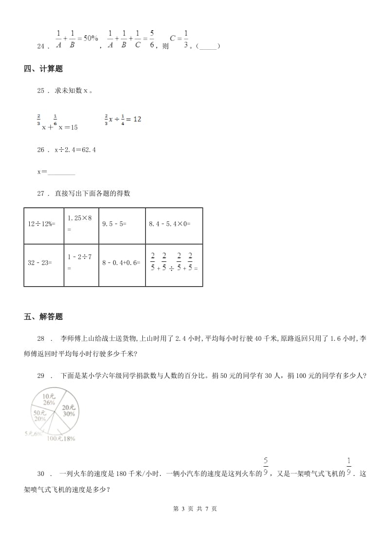 2019-2020年度人教版六年级上册期末考试数学试卷（II）卷（模拟）_第3页