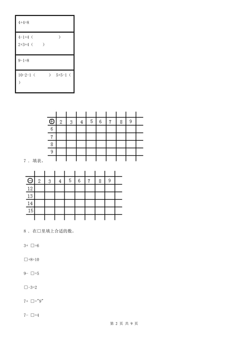 2019-2020学年人教版一年级上册期末核心考点数学试卷（一）C卷_第2页