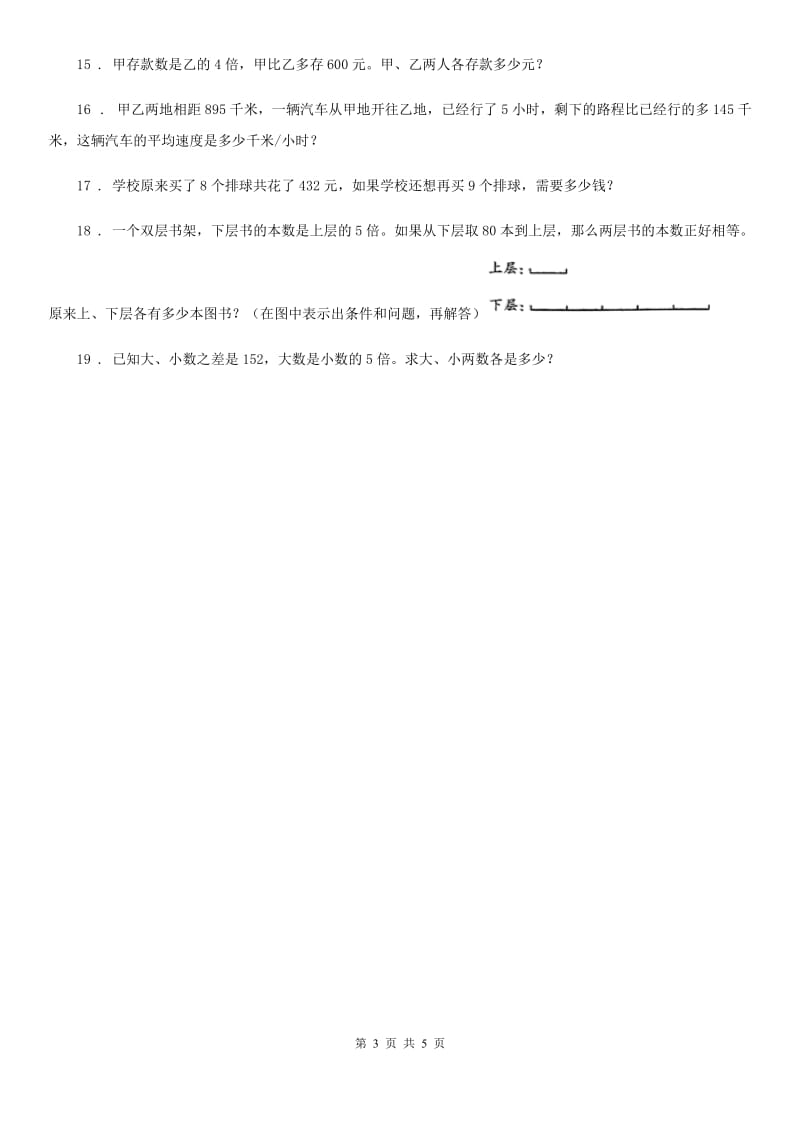 数学四年级下册第五单元《解决问题的策略》阶段测评卷_第3页