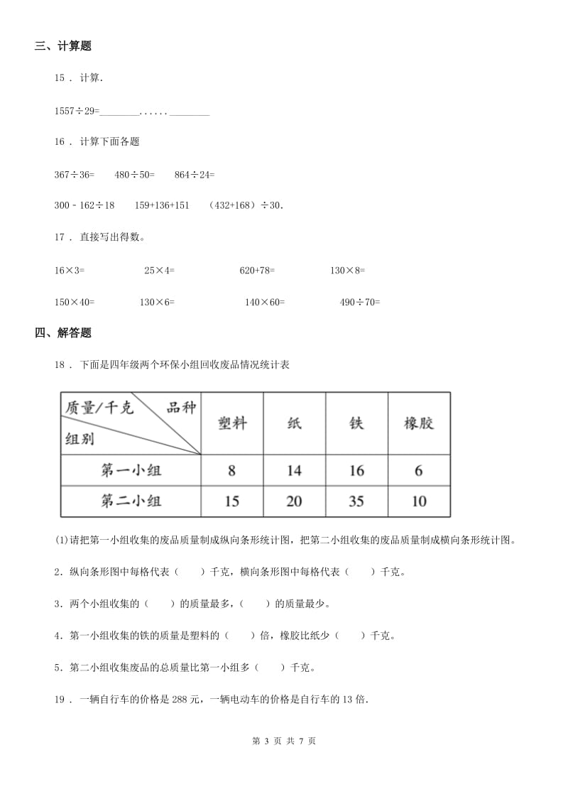 人教版四年级上册期未测试数学试卷_第3页