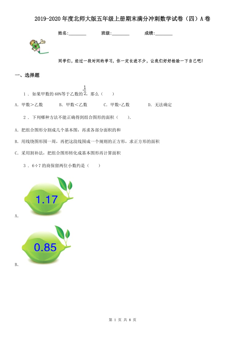 2019-2020年度北师大版五年级上册期末满分冲刺数学试卷（四）A卷_第1页