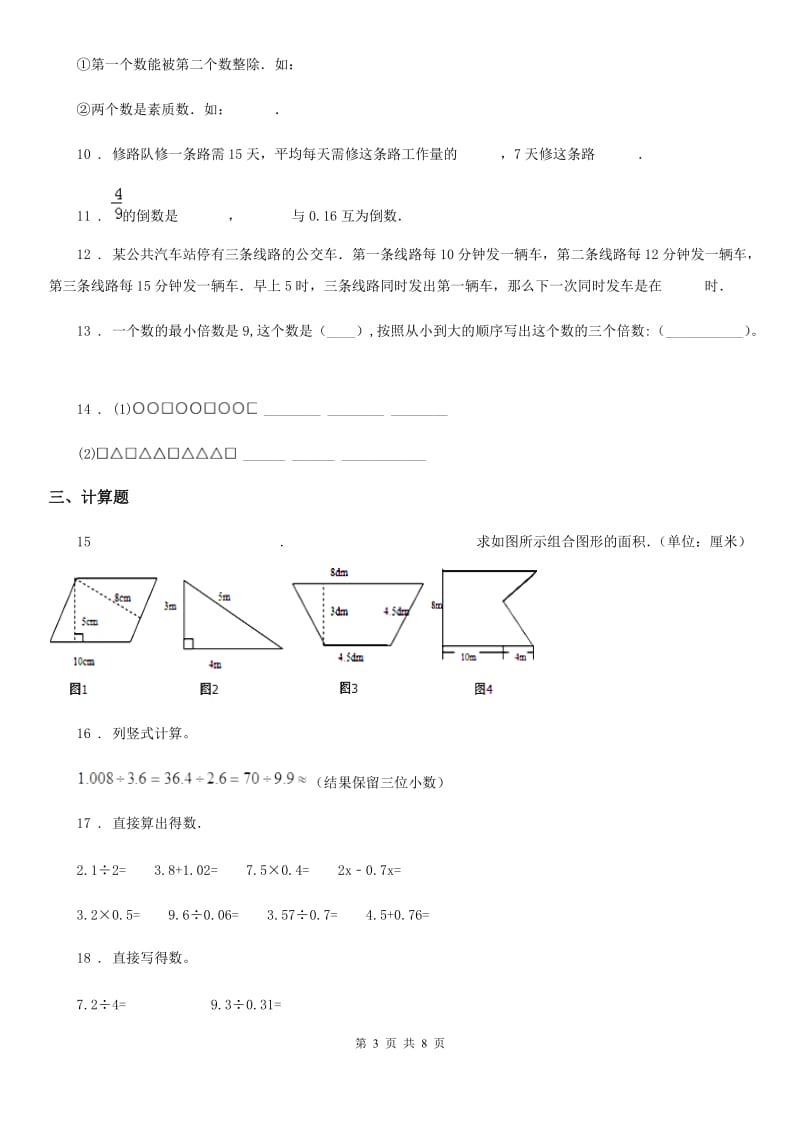 2019-2020年度北师大版五年级上册期末满分冲刺数学试卷（四）A卷_第3页