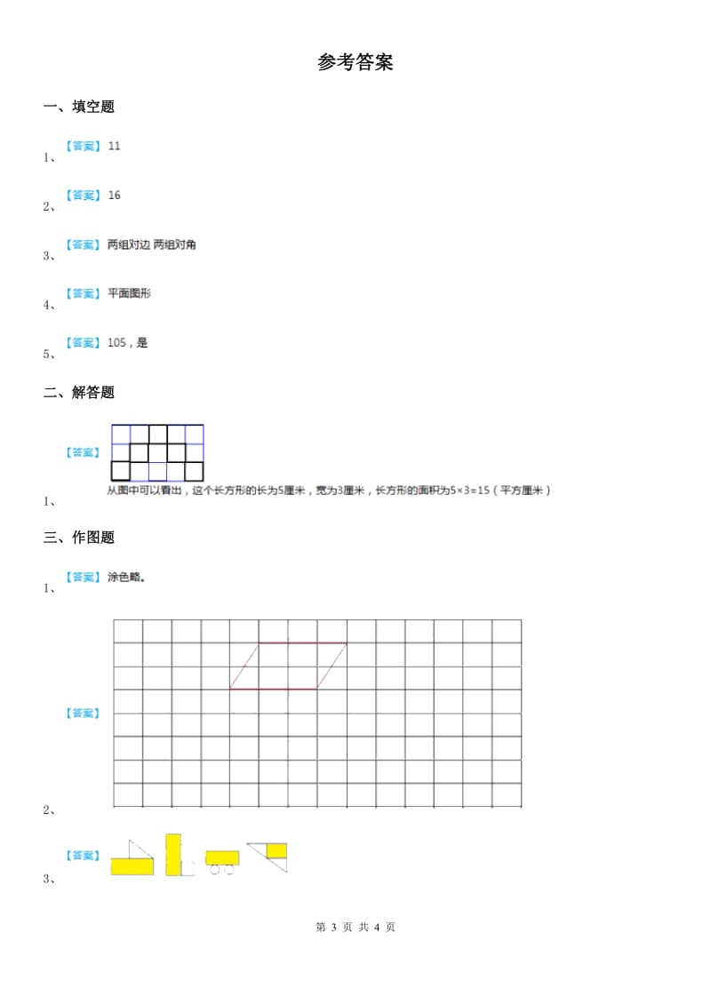 西师大版数学二年级下册第四单元《认识图形》单元测试卷_第3页