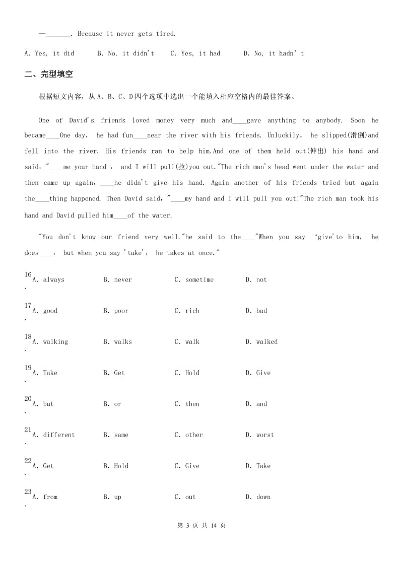 人教版2020年中考英语试题B卷_第3页