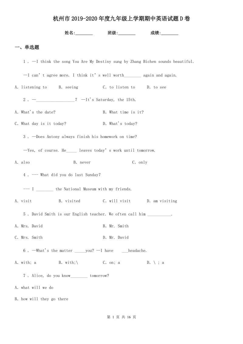 杭州市2019-2020年度九年级上学期期中英语试题D卷_第1页