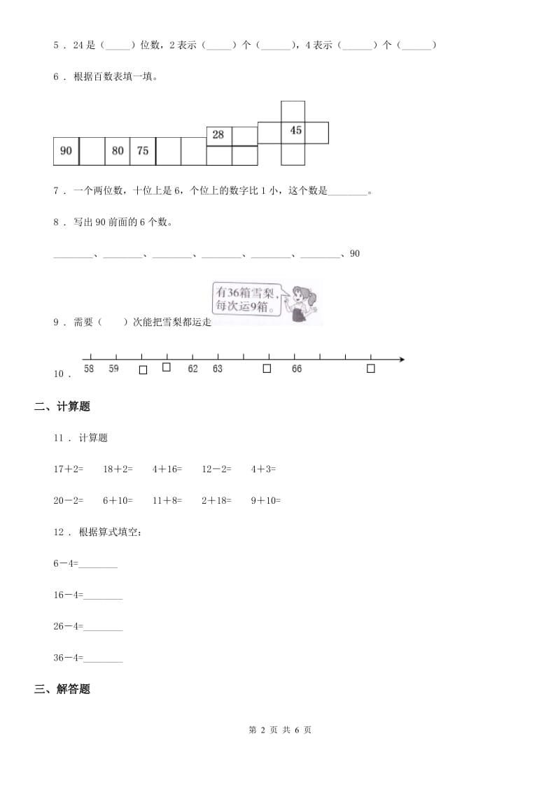 2019-2020学年人教版一年级下册期中考试数学试卷D卷_第2页