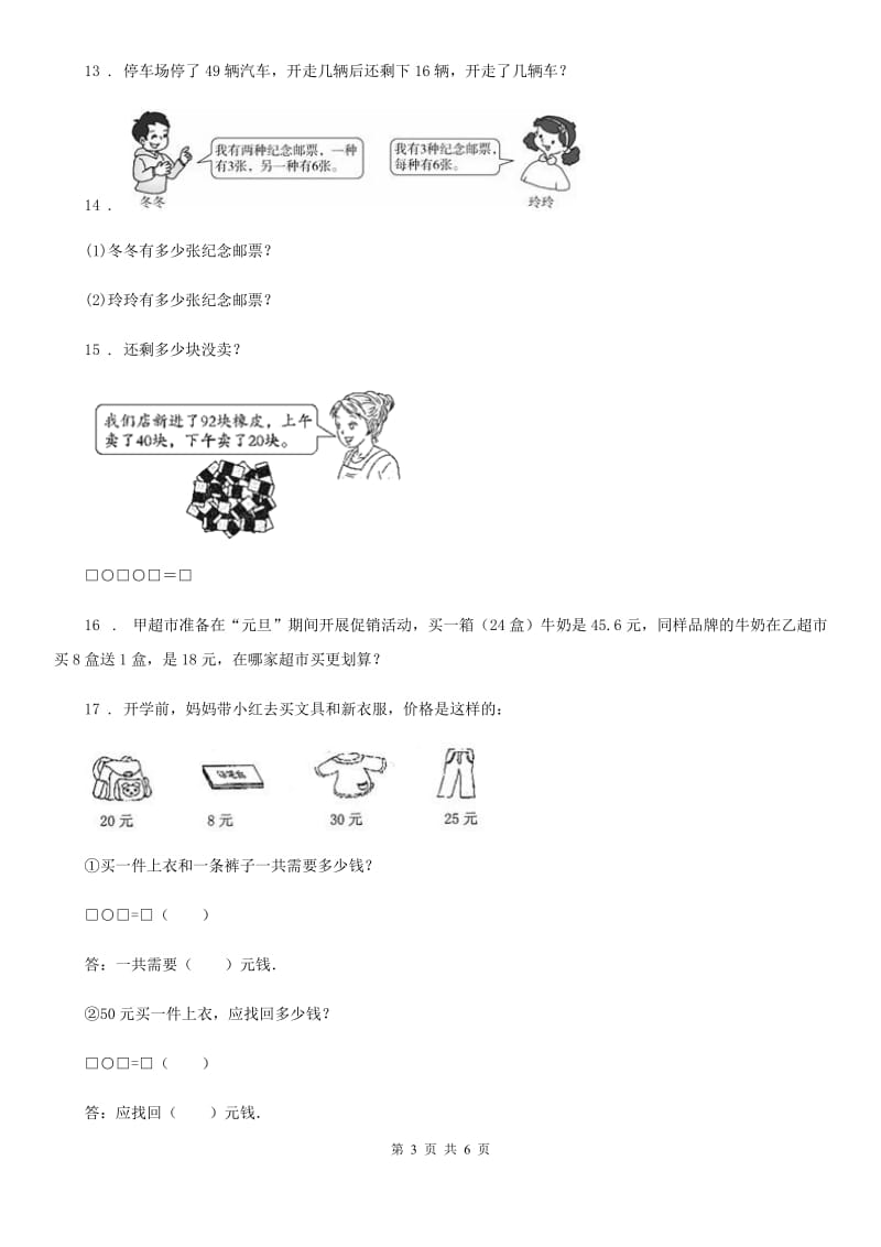 2019-2020学年人教版一年级下册期中考试数学试卷D卷_第3页