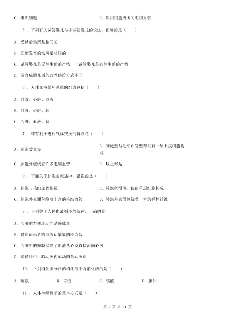 七年级下学期期末教学质量检测生物试题_第2页