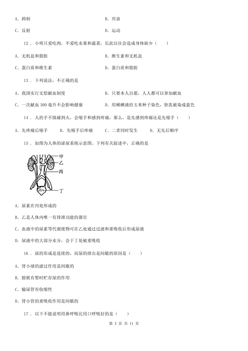 七年级下学期期末教学质量检测生物试题_第3页