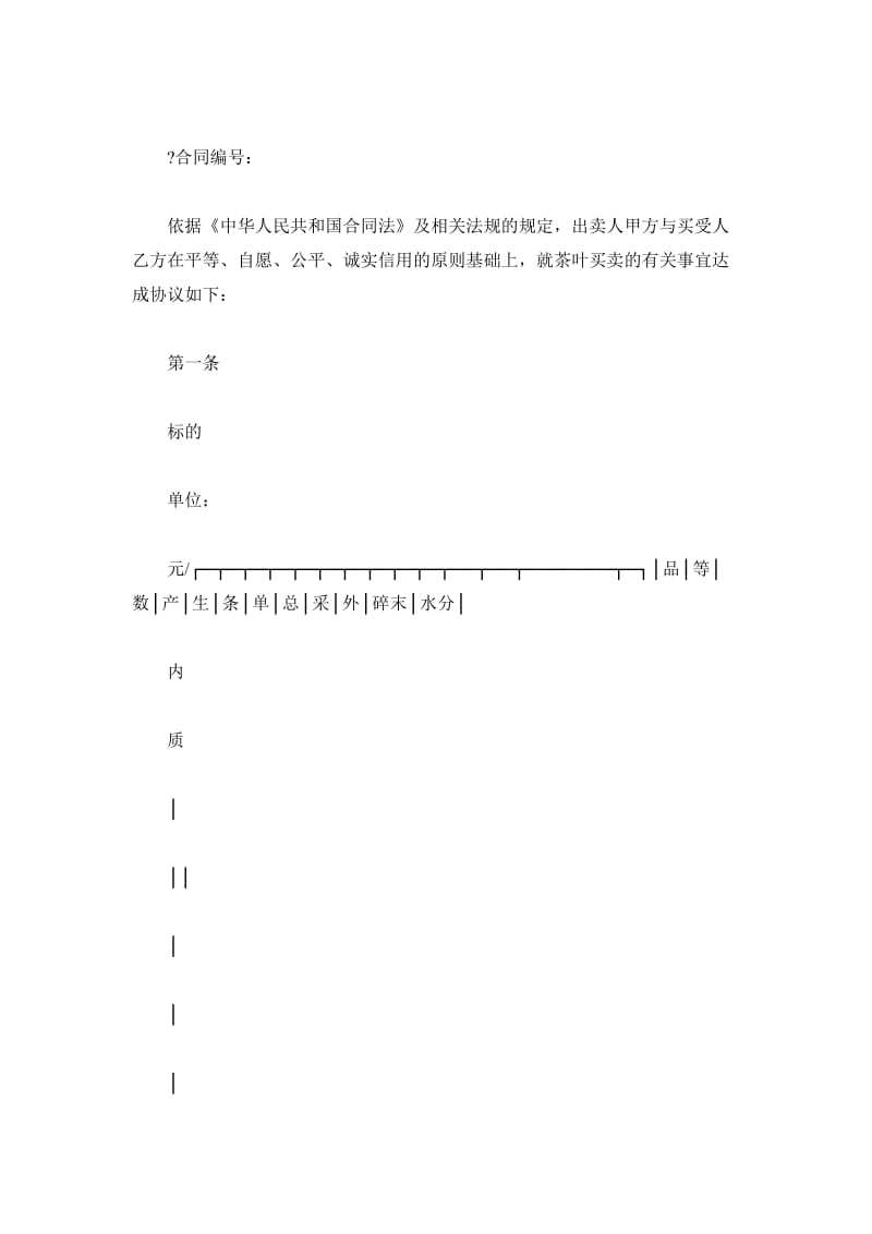 厦门市茶叶买卖合同_第2页