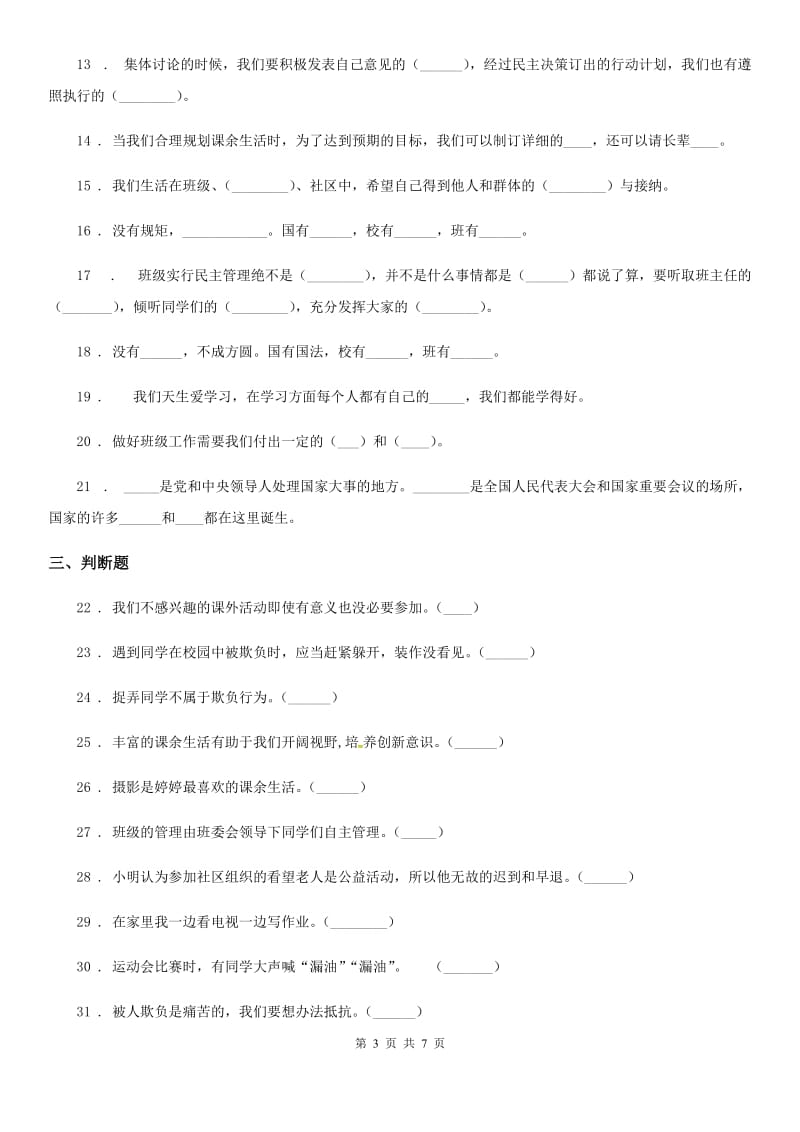 海南省五年级上册期中测试道德与法治试卷（练习）_第3页