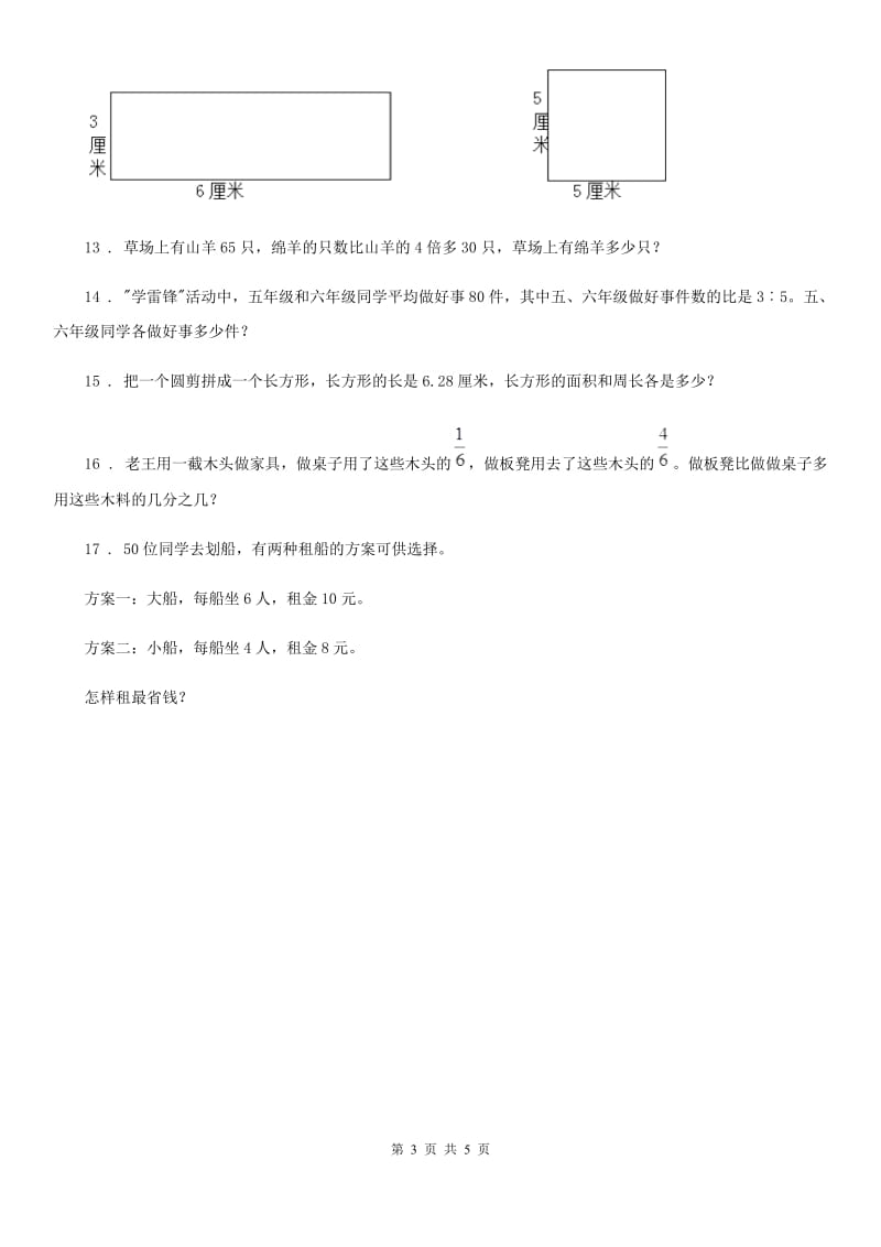 2019版西师大版三年级上册期末综合复习数学试卷（二）（II）卷_第3页